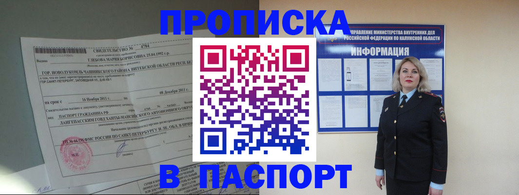 временная прописка в Вязьме